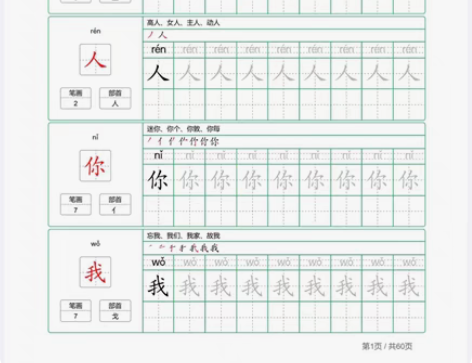 小学一年级上识字表硬笔字帖 一年级上册识字...