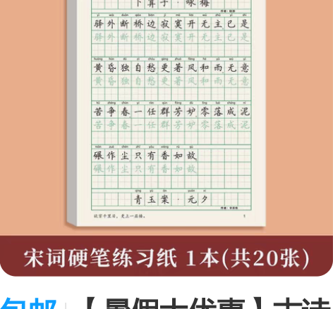 包邮【暑假大优惠】古诗词练字帖 唐诗宋词 ...