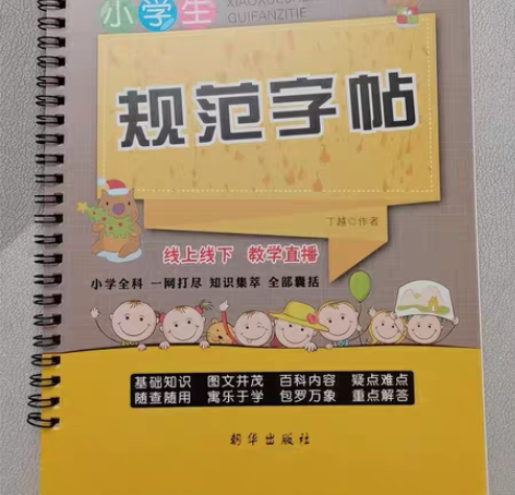 包邮小学一二年级凹槽字帖 一共六本 赠送自...