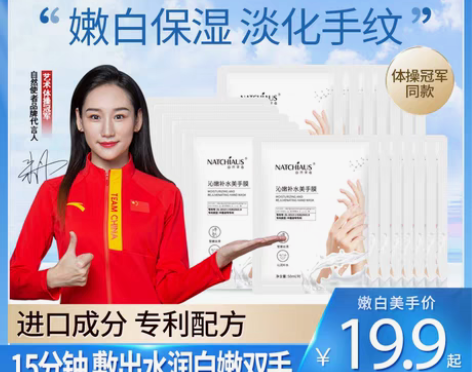 转卖自然使者手膜嫩白保湿补水细嫩双手细纹去...