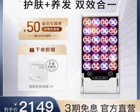 转卖Exideal小排灯LED光照美容仪祛...