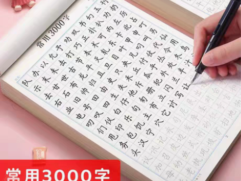 包邮楷书练字帖 书行常用3000字练初学者...