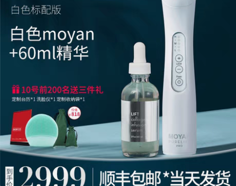 转卖摩妍MOYAN 美容仪脸部提拉紧致童颜...