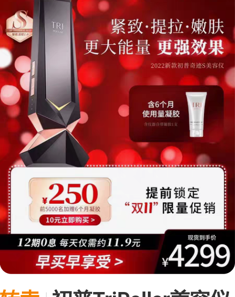 转卖初普TriPollar美容仪 奇迹款 ...