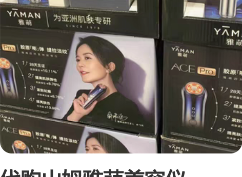 代购山姆雅萌美容仪SI2PLUS. YAM...
