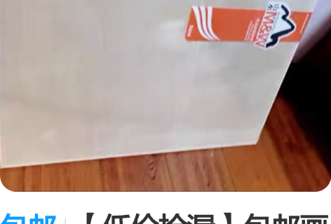 包邮【低价捡漏】包邮画板画架4K2K二开四...