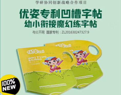 包邮【全新】优姿专利凹槽字帖/幼小衔接魔幻...
