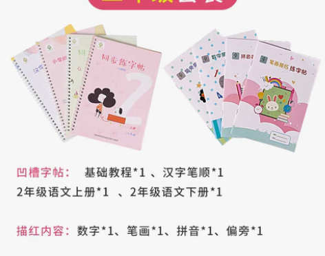 转卖全新幼儿园儿童练字帖小学生一二三年级同...