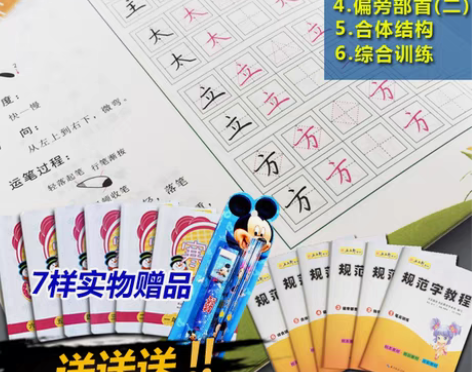 转卖五品轩规范字教程 全套6本 儿童铅笔字...