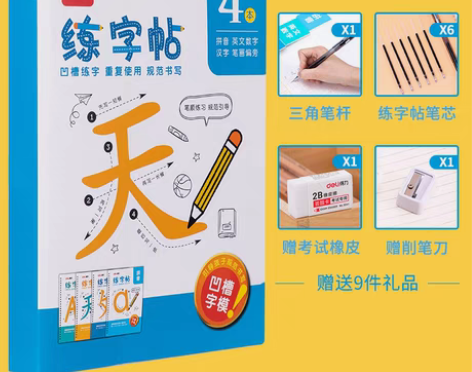 转卖得力凹槽练字帖儿童练字本幼儿园练字贴初...