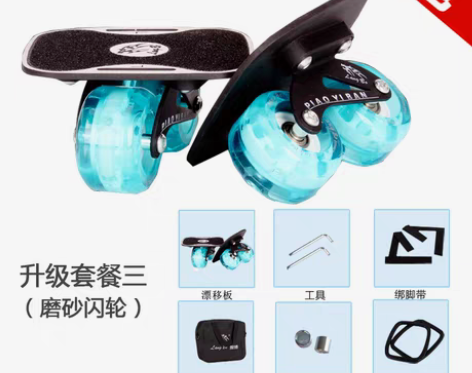 转卖狼博四代漂移板初学者成人儿童 四轮分体...