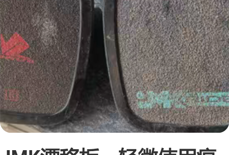 JMK漂移板，轻微使用痕迹，原装轴承，没什...