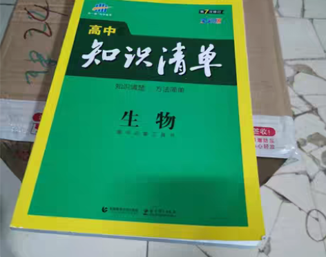 包邮正版二手曲一线科学备考·高中知识清单：...