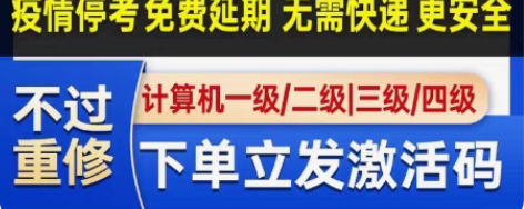 全国计算机等级考试题库未来教育激活码 计算...