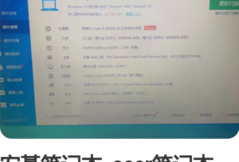 宏碁笔记本  acer笔记本 是不是都以为...