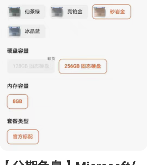 【分期免息】Microsoft/微软 Su...