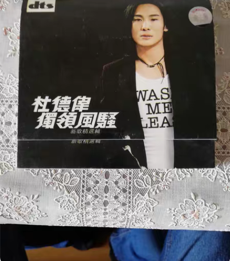 包邮杜德伟的dts版本《独领风骚》,DTS...