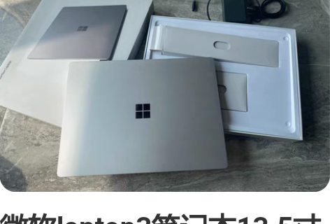 微软laptop3笔记本13.5寸surf...