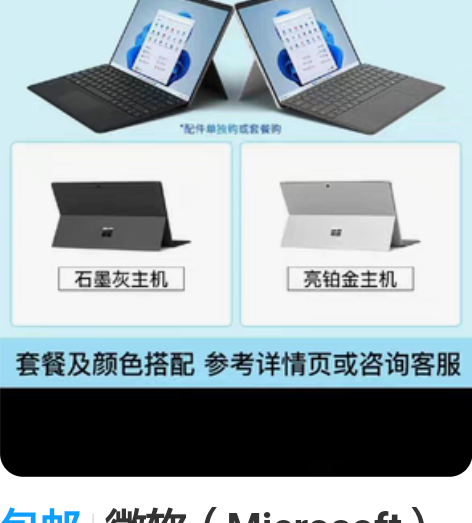 包邮微软（Microsoft）Surfac...