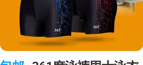 包邮361度泳裤男士泳衣套装泳镜泳帽专业平...