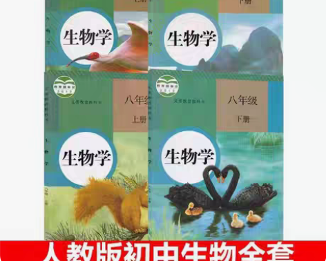 包邮二手包邮人教版初中生物78七八年级上下...