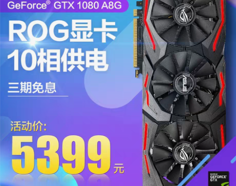 转卖【狂欢价】Asus/华硕GTX1080...