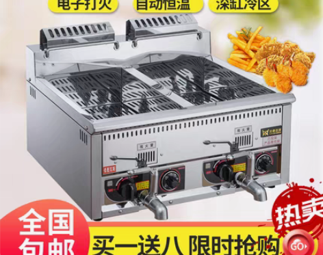 转卖豹鼎台式双杠控温燃气炸炉炸串鸡排机商用...