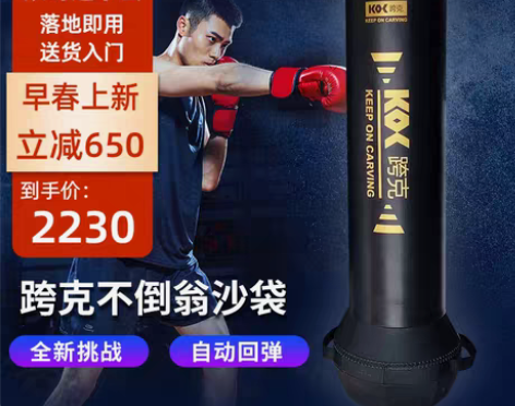 转卖跨克成人拳击沙袋立式家用专业散打不倒翁...