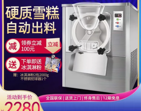 转卖冰之乐硬冰淇淋机商用全自动小型台式硬质...