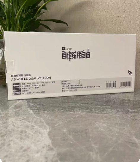 包邮全新keep健腹轮双轮稳定版 全新未拆...