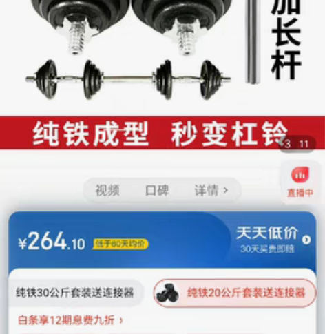 纯铁哑铃一套20KG 京东购入，可连接成一...