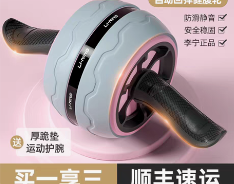 转卖【99价】李宁健腹轮自动回弹女士家用腹...