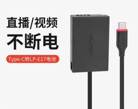 包邮劲码LP-E17假电池外接电源佳能EO...