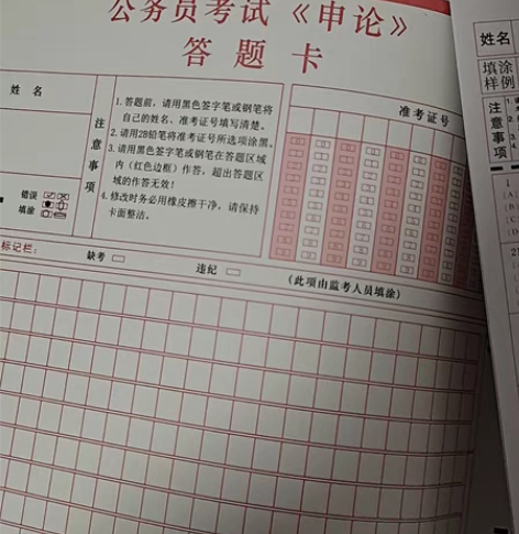 包邮公务员考试 申论 得申论者得天下 ...