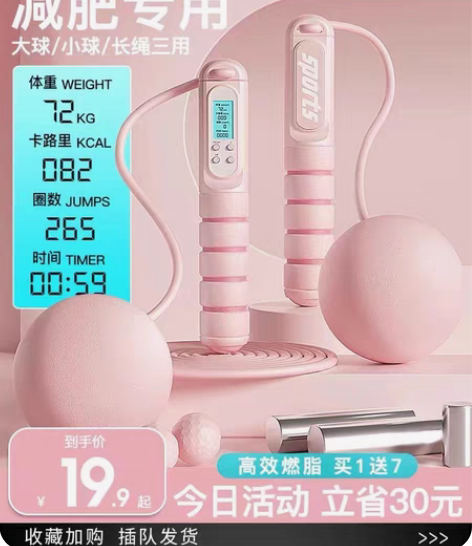 包邮汉马无绳跳绳健身减肥运动专用款电子计数...