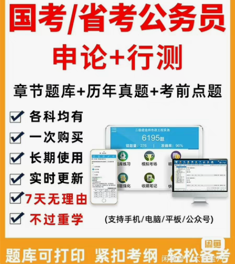 2023省考公务员国考公务员考试题库软件申...