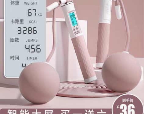 转卖无绳跳绳智能电子计数健身减肥运动负重力...