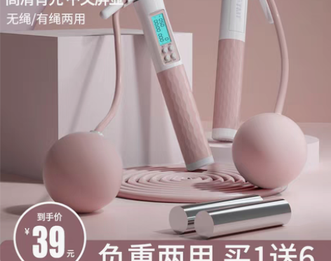 转卖【狂暑价】跳绳无绳款计数健身减肥运动无...