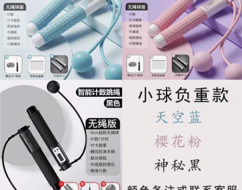 转卖瑜生YOUNGA有绳无绳钢丝跳绳电子计...
