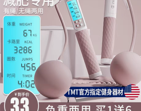 转卖【开学价】无绳跳绳电子计数健身减肥运动...