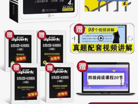 包邮当当网 备考2022年6月星火英语四级...