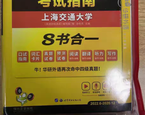 包邮【备考6月】全新正版华研英语四级、六级...