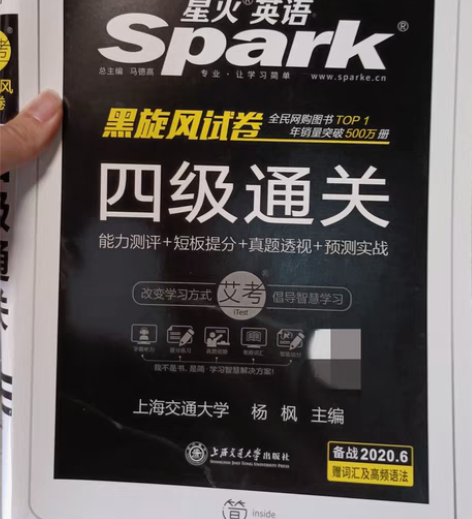 【付邮送】星火英语英语四级   毕业清书柜...