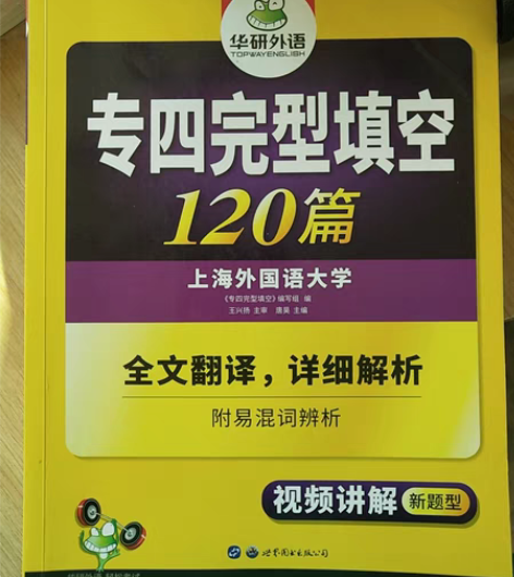 华研外语英语专业四级 感兴趣的话点“我想要...