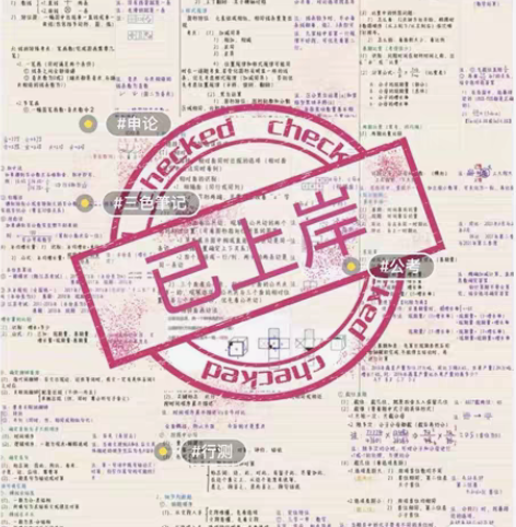 包邮备考2023公考笔记  省考笔记  国...