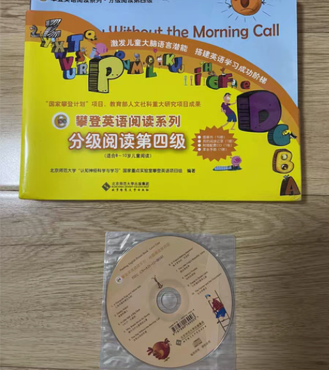 攀登英语 分级阅读第四级 感兴趣的话点“我...