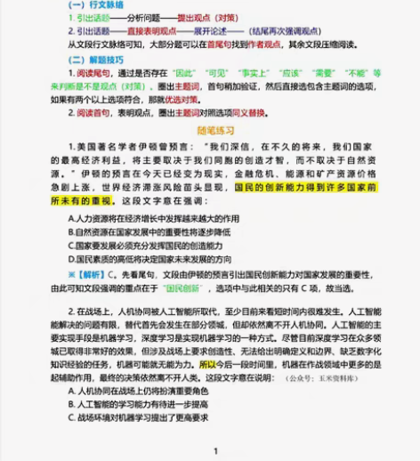 公务员考试笔记，行测，公基，申论，超全 感...