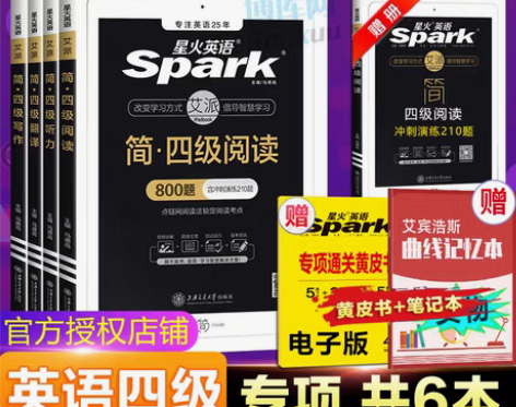 包邮星火英语 简系列 4级听力+4级阅读+...