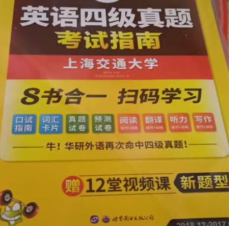 英语四级真题 考试指南 新东方2015新题...