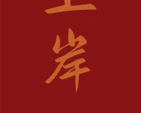 包邮#公务员考试 #结构化面试 省考面试 ...